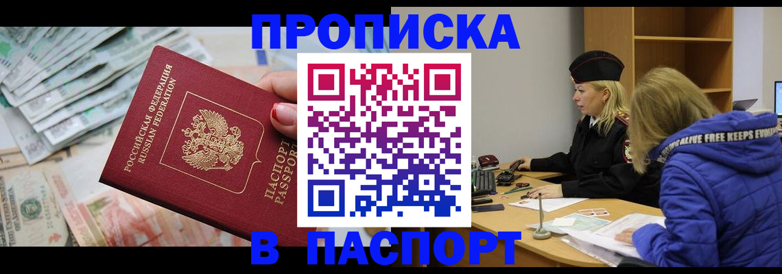 постоянная прописка по месту жительства в Нерюнгри