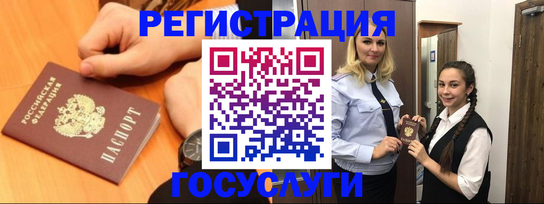 временная регистрация для школы в Нерюнгри