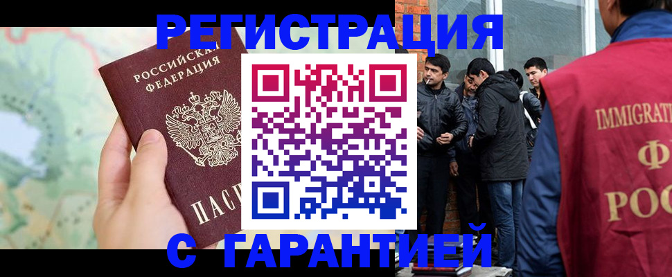 прописка от собственника в Нерюнгри