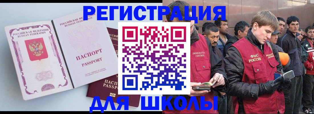 регистрация в школьном районе в Нерюнгри